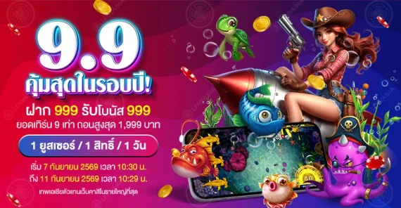 เทพเอเชีย โปรสล็อต