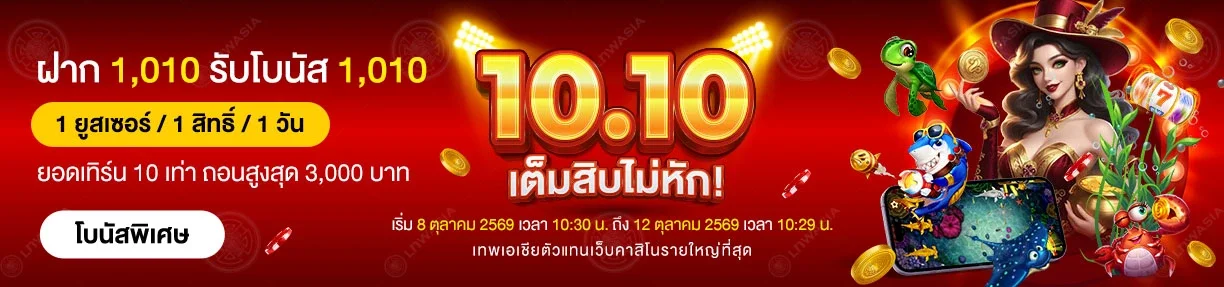 โปร 10.10 โปรสล็อต เทพเอเชีย Gclub