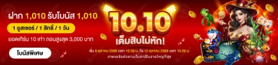 โปร 10.10 โปรสล็อต เทพเอเชีย Gclub